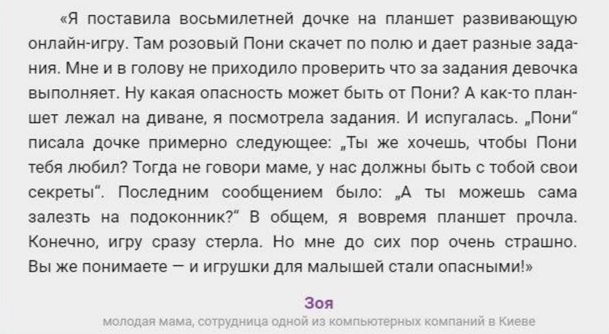 Post matki, która ostrzega przed grą innych rodziców / (fot.) Life.ru