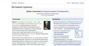 Rosyjska alternatywa dla Wikipedii padła w dniu uruchomienia