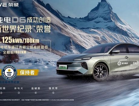 roewe d6 rekord guinnessa