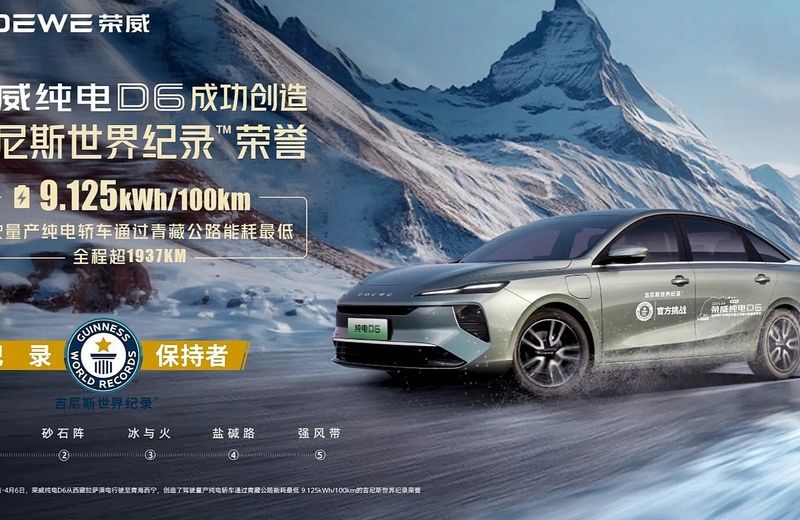 roewe d6 rekord guinnessa