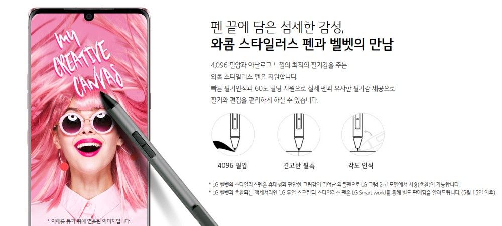 LG Velvet