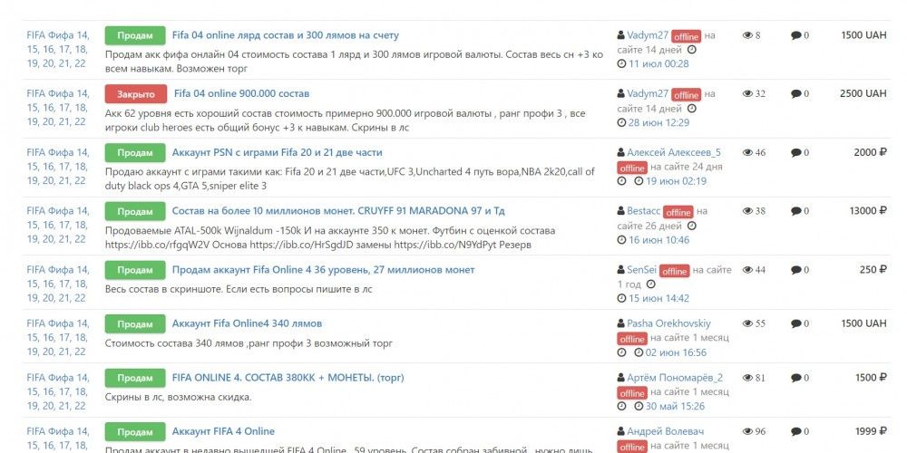 Oferty sprzedaży kont z FIFA Ultimate Team