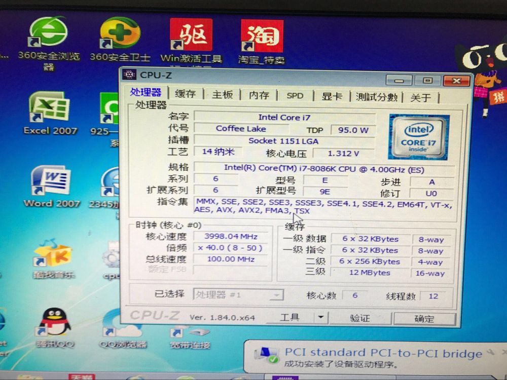 Intel Core i7-8086K