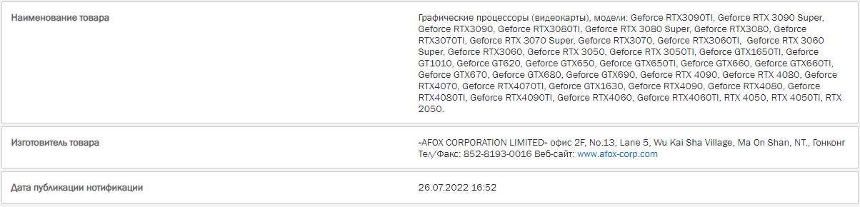 AFOX GeForce RTX 4000 - baza EEC