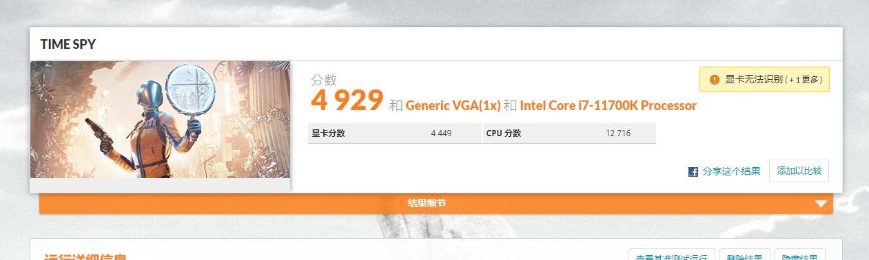 Intel Arc A380 - wydajność w benchmarku 3DMark Time Spy