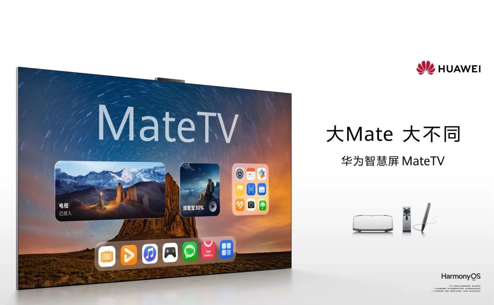 Huawei MateTV