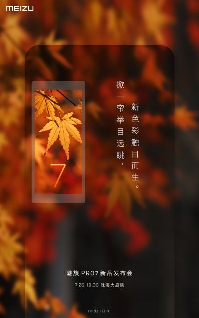 Meizu Pro 7