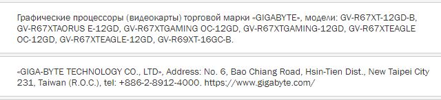 Gigabyte Radeon RX 6700 XT