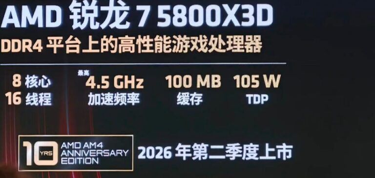 AMD Ryzen 7 5800X3D Anniversary Edition