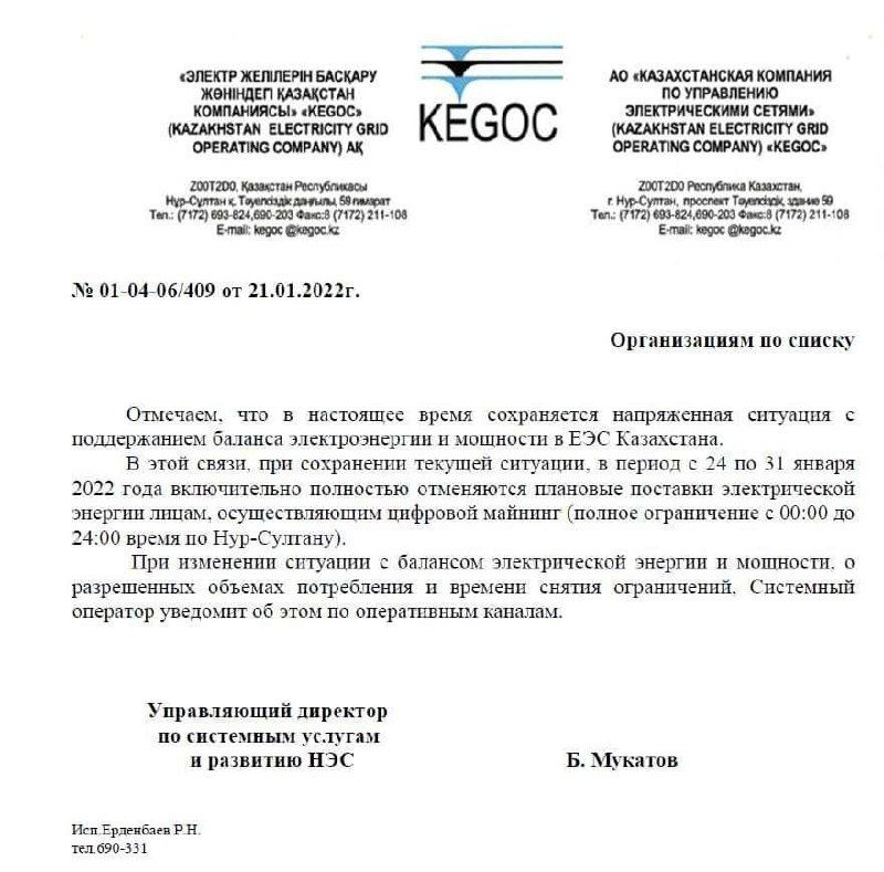 KEGOC - decyzja o odłączeniu zasilania